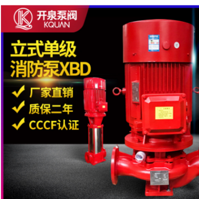 XBD-L型立式单吸单级消防泵 电动消防泵消防栓喷淋稳压卧式离心泵