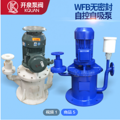 WFB无密封自控自吸泵 不锈钢耐腐蚀立式自吸泵管道自吸离心泵