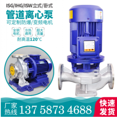 IHG不锈钢立式管道泵ISW卧式单级离心泵耐腐蚀增压IRG热水循环泵