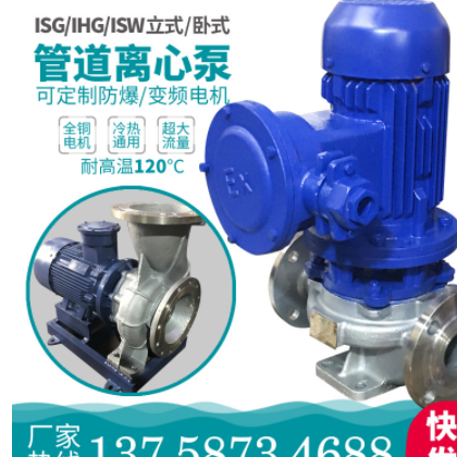 IHG不锈钢立式管道离心泵380V耐腐蚀管道泵暖气循环泵单级离心泵