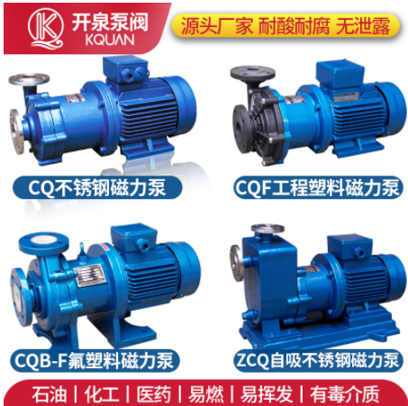 CQ-CQB-CQF-CQBF-ZCQ自吸式不锈钢磁力泵 氟塑料磁力驱动泵离心泵