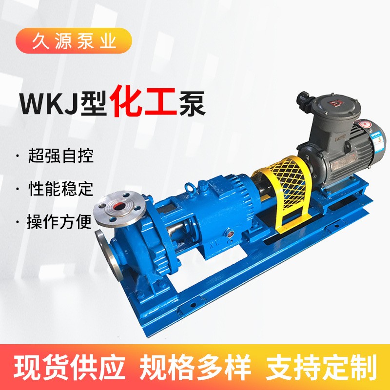 WKJ化工流程泵石油化工流程