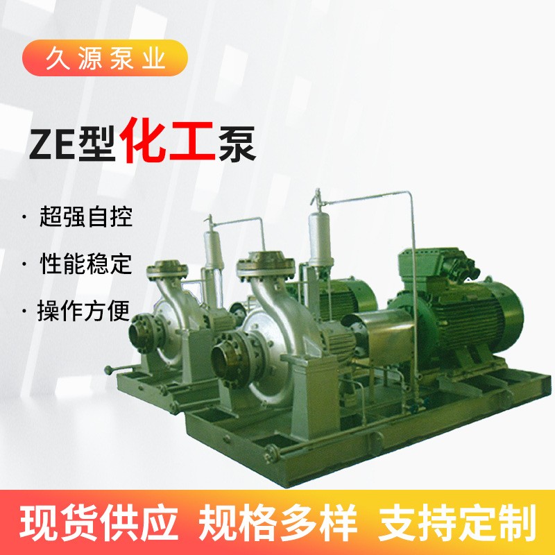 ZE石油化工流程泵 不锈钢耐酸碱腐蜗壳泵