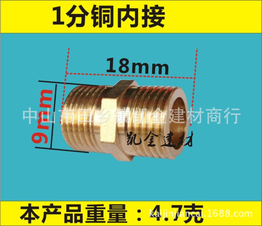 铜内接尺寸1分