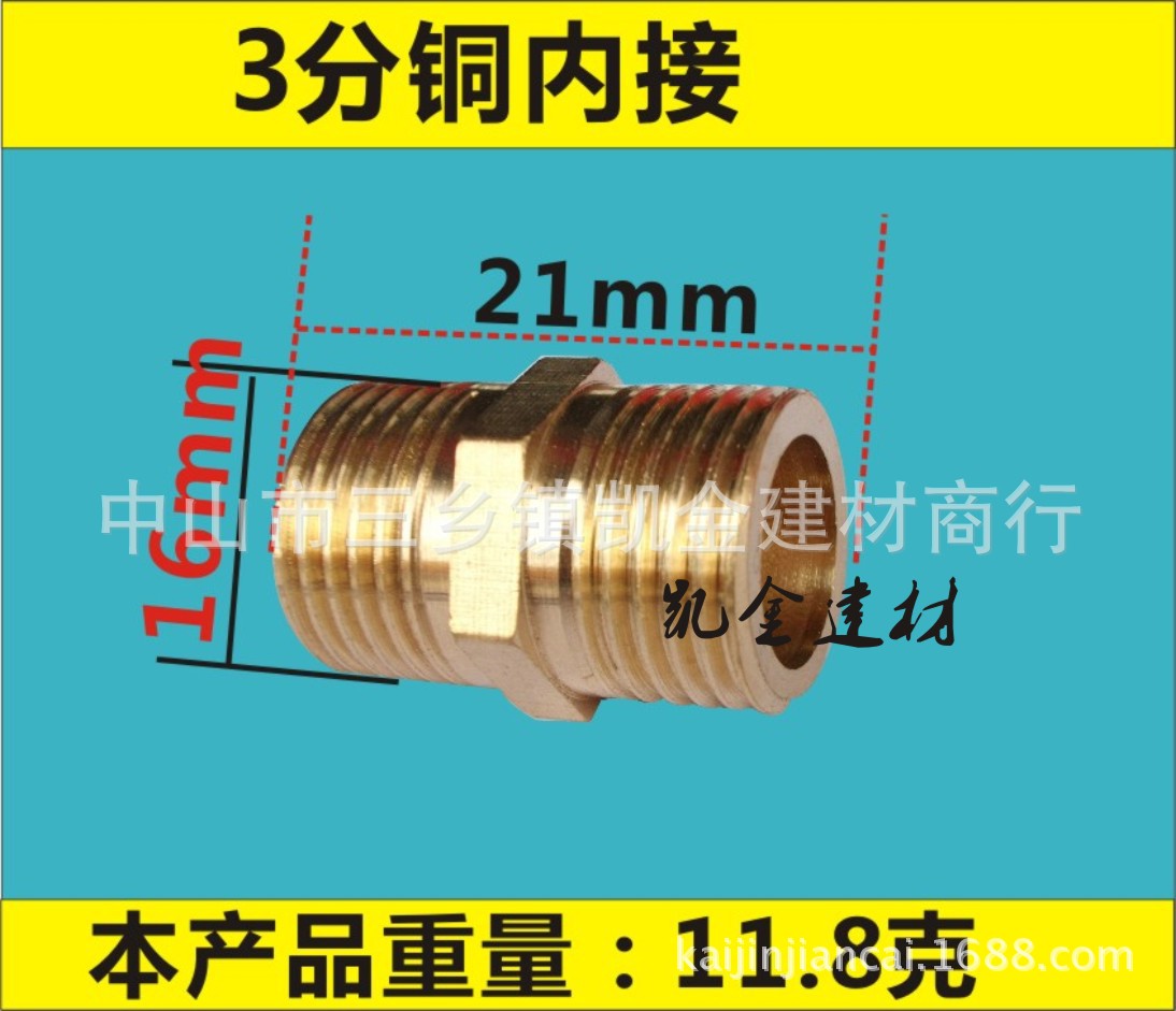 铜内接尺寸3分