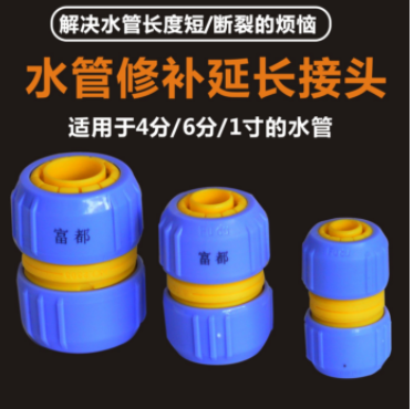 富都4分转6分1寸水管变径转换对接头快装塑料软管延长快接活接头图2