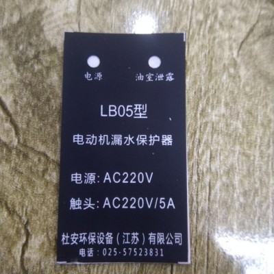 江苏杜安环保泄露保护器LB-05 AC220V 5A
