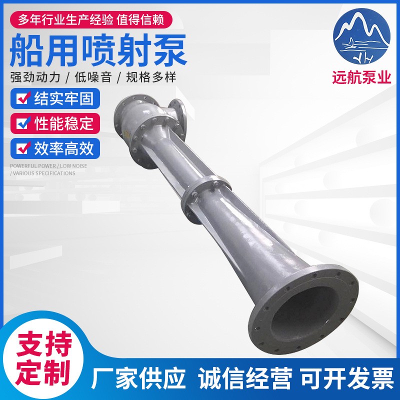 船用喷射泵 厂家供应不锈钢喷射泵船用粉碎泵 铸铁铸铜船用喷射泵图3