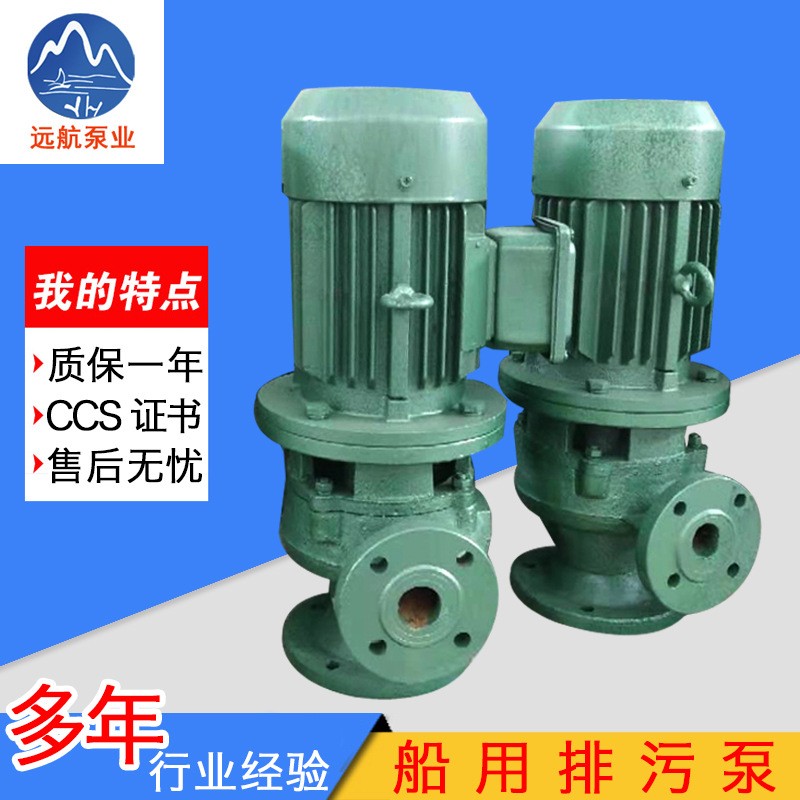 厂家供应CGW型无堵塞排污泵 船用排污泵 污水处理装置船用泵图4