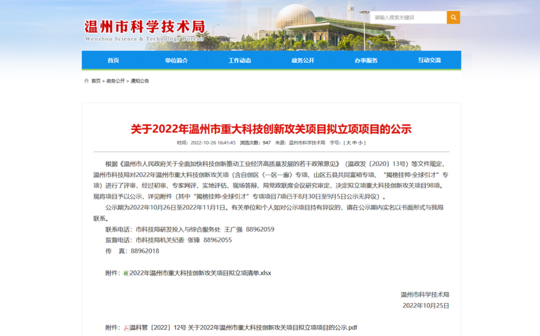 特技阀门集团通过评审！2022年温州市重大科技创新攻关项目