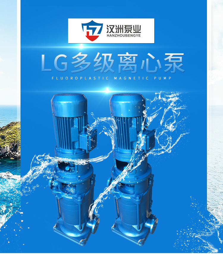 LG立式多级离心泵 不锈钢化工热水增压泵 高层建筑生活给水离心泵示例图1