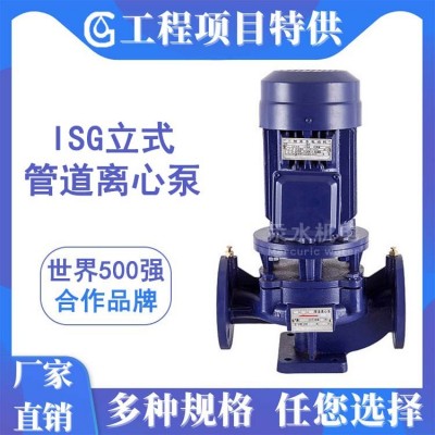 ISG/IHG立式单级管道离心泵 灌溉清水泵 热水循环泵