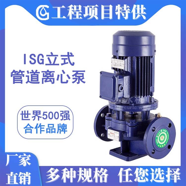 ISG/IHG立式单级管道离心泵 灌溉清水泵 热水循环泵图2