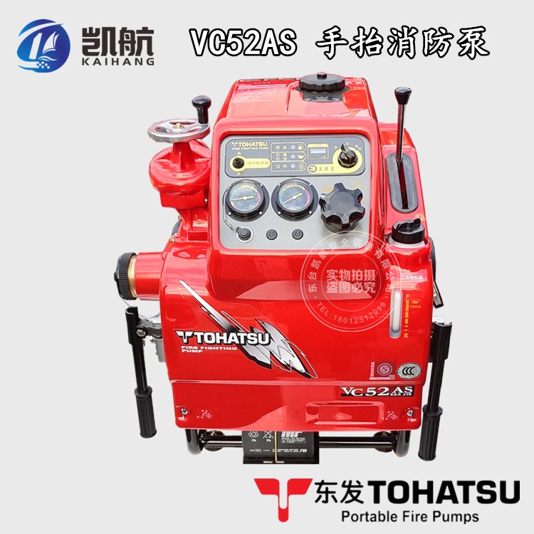 TOHATSU东发VC52AS手抬机动消防泵