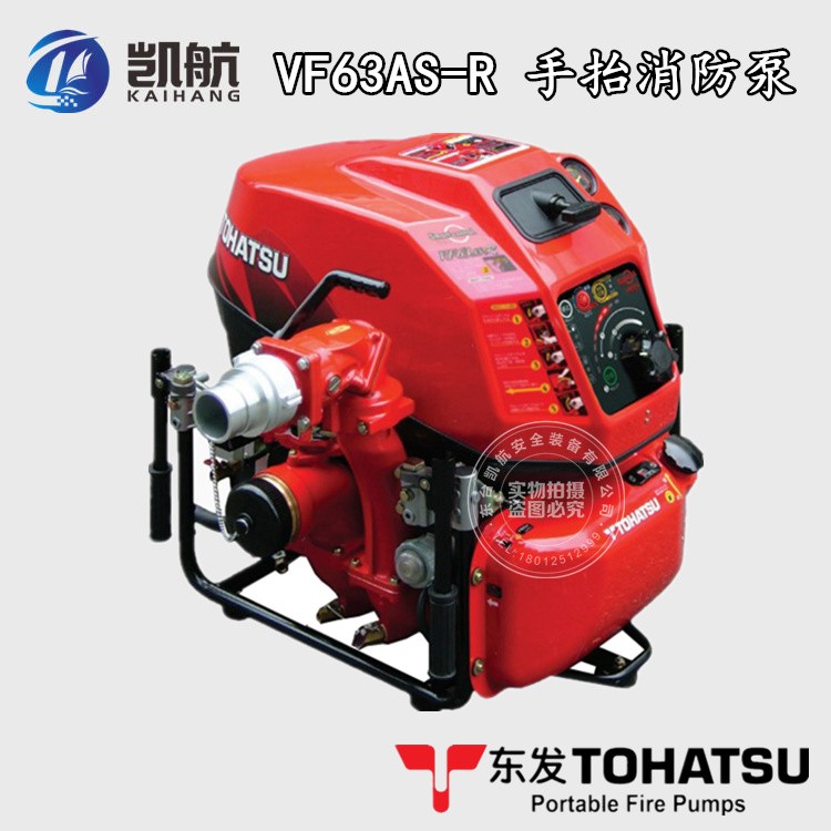 TOHATSU东发VF63AS-R手抬机动消防泵