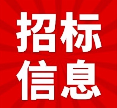 康乐县2023年老旧小区基础设施改造项目资格预审公告图1