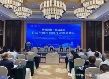 温州金鑫生化阀门公司组织参加首届全国控制阀技术创新论坛