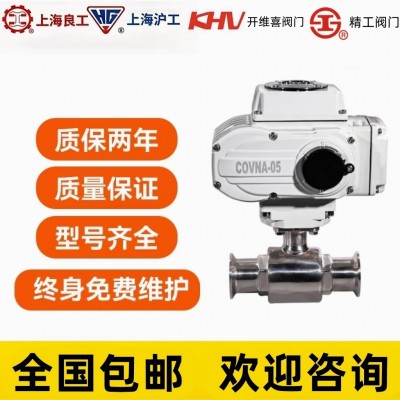上海沪工阀门 良工阀门 精工阀门电动卫生级卡箍快装二通球阀