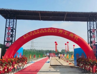 东辰智能科技年产2万套高温特种智能控制阀研发制造基地项目开工