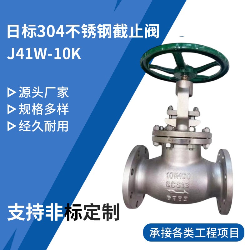 Jis日标304不锈钢法兰截止阀J41W-10K硬密封蒸汽阀门 化工耐腐蚀图2