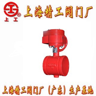 上海精工阀门厂 上工精工阀门 XD381X-16信号沟槽蝶阀图1