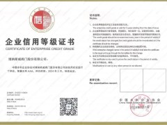 博纳斯威荣获水利部“智慧水利AAA”企业信用等级证书