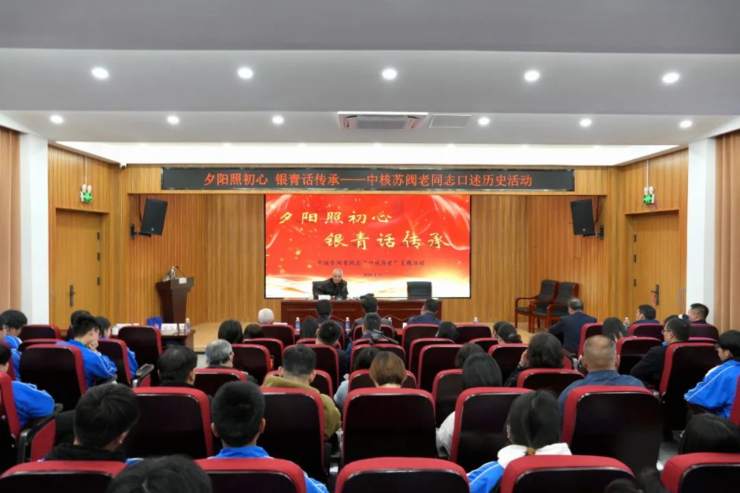中核苏阀举办老同志口述历史活动