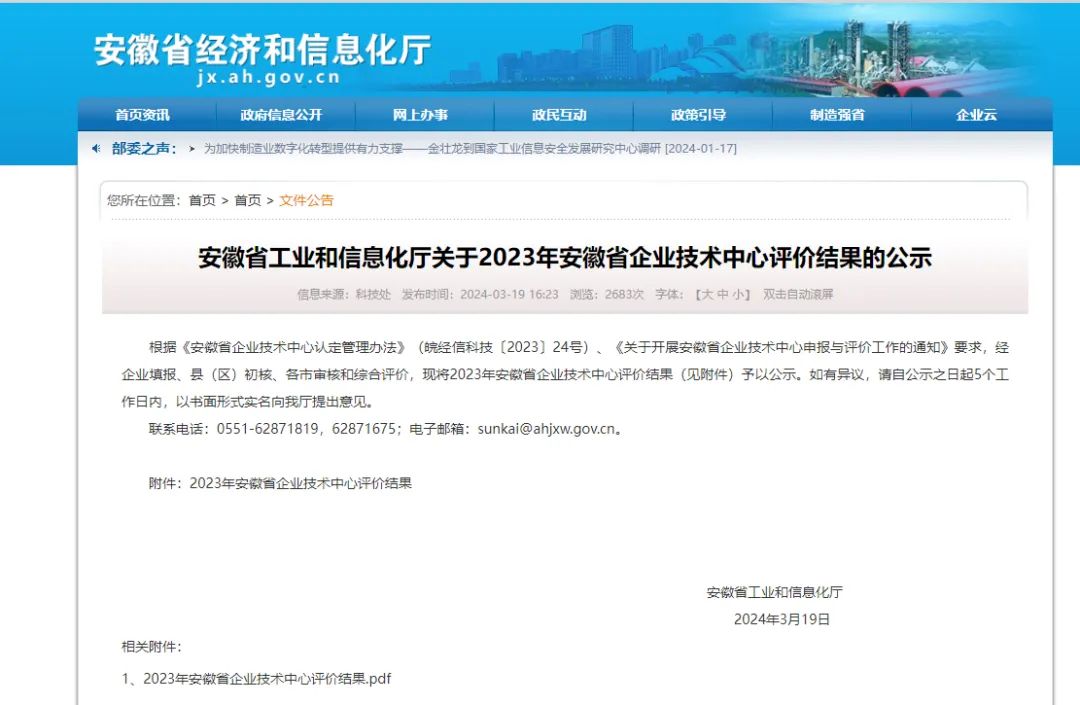 恒大江海泵业2023年再获安徽省企业技术中心“优秀”评价