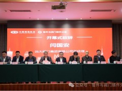 2024年中国管件与阀门铸件业年会在河北邢台召开