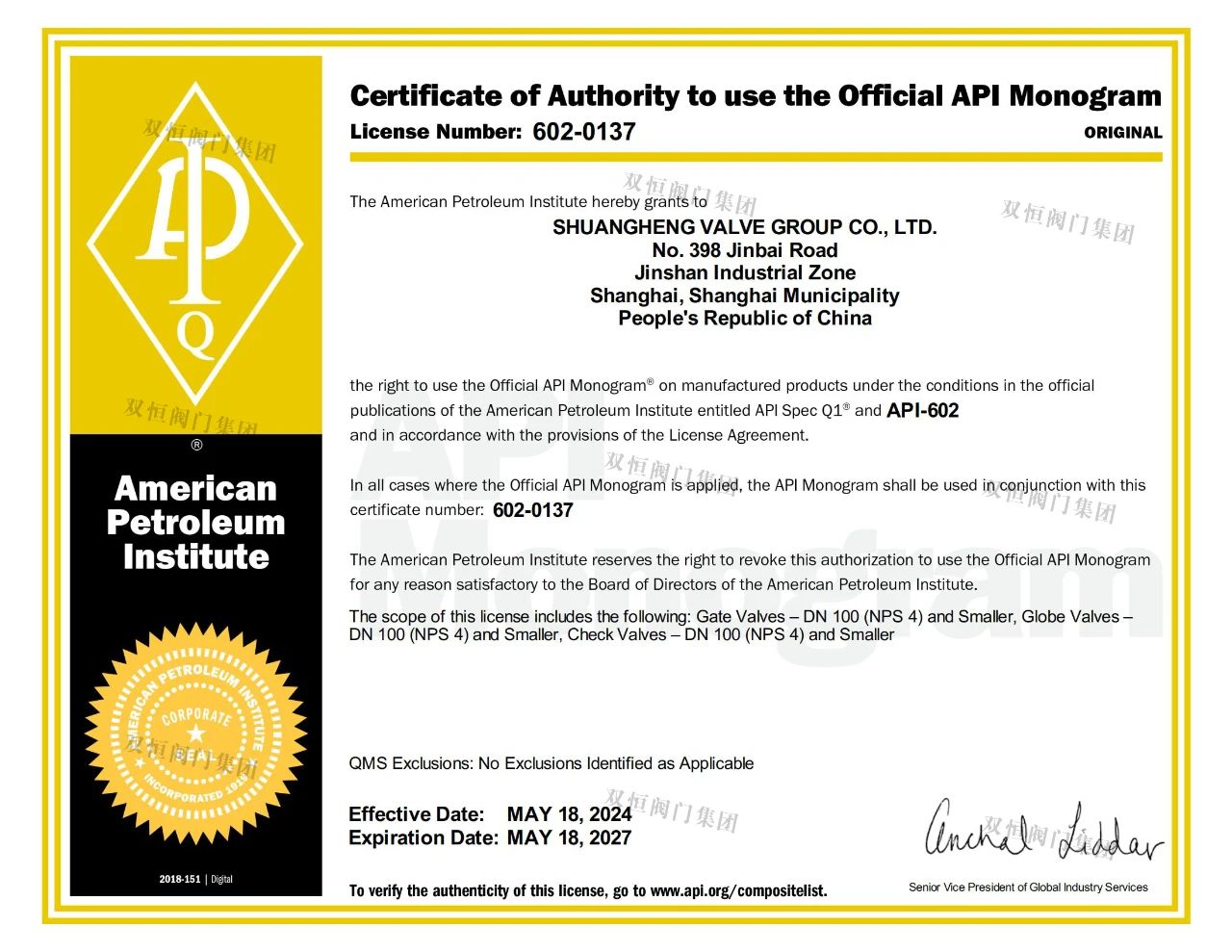 双恒阀门集团通过美国石油学会API 6A/6D/600/602认证