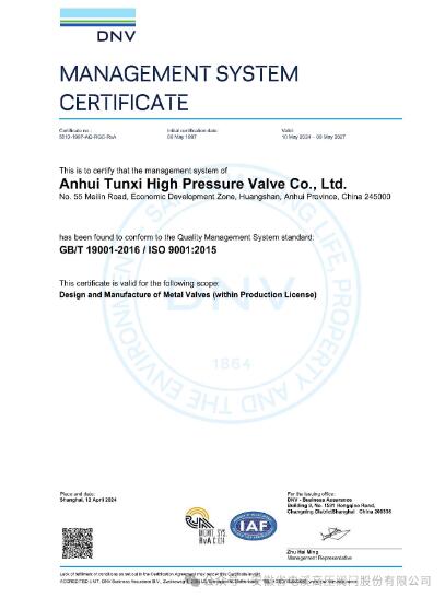 屯溪高压阀门公司成功完成ISO 9001:2015换证审核