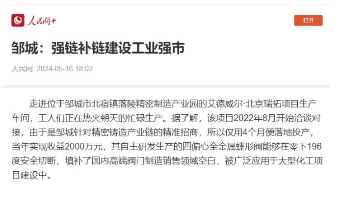四偏心全金属蝶形阀填补空白！艾德威尔·北京瑞拓预计本年度产值1.2亿元
