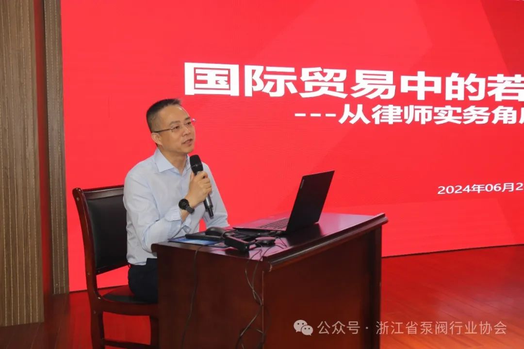 浙江省泵阀行业协会举办泵阀行业外贸业务提升专题培训会