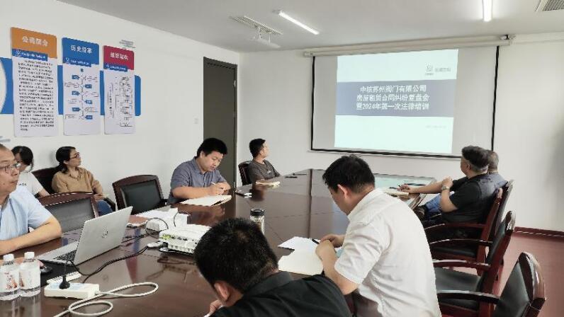 中核苏阀召开2024年第一次法律培训暨房屋租赁合同纠纷复盘会