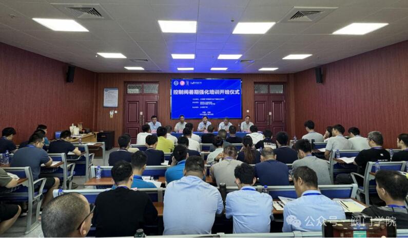 2024年控制阀暑期强化培训班开班仪式成功举办