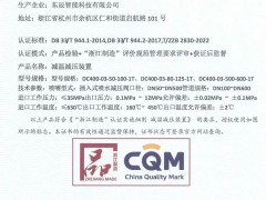 东辰智能气动调节阀与减温减压装置双双荣获“浙江制造”品字标