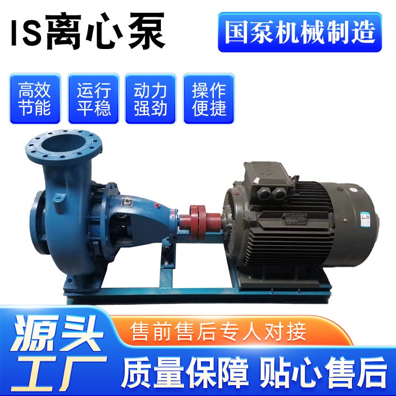 IS单级单吸离心泵高扬程大流量农用卧式抽水泵农田浇 地灌溉清水泵