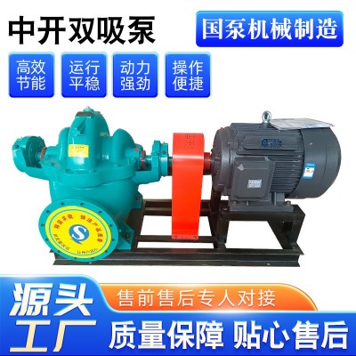 直销SH双吸离心泵 单级单吸大流量高扬程中开泵 农用 浇地灌溉排水