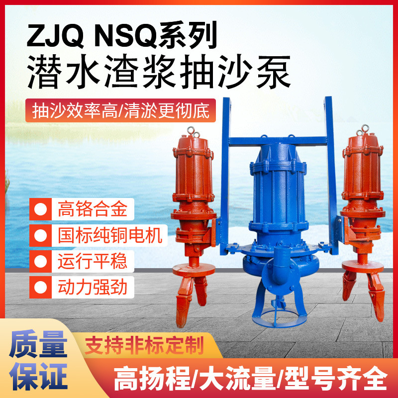 供应ZJQ潜水渣浆泵 NSQ潜水抽沙泵 50ZJQ25-15- 4KW 泥浆泵