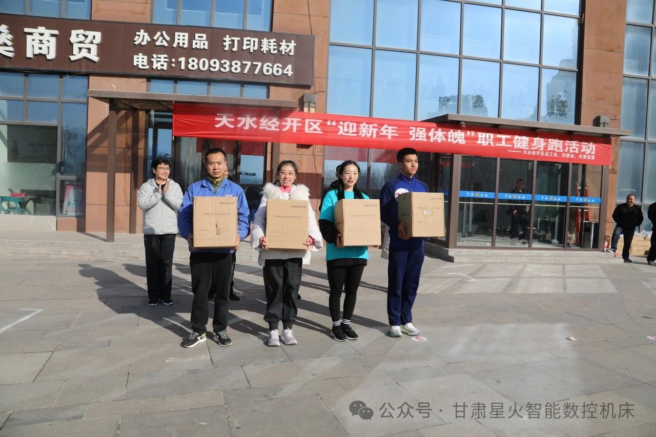 星火机床公司参加经开区“迎新年、强体魄”健身长跑活动