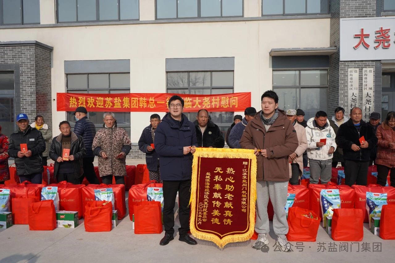 江苏苏盐阀门集团党委开展新春慰问困难群体活动