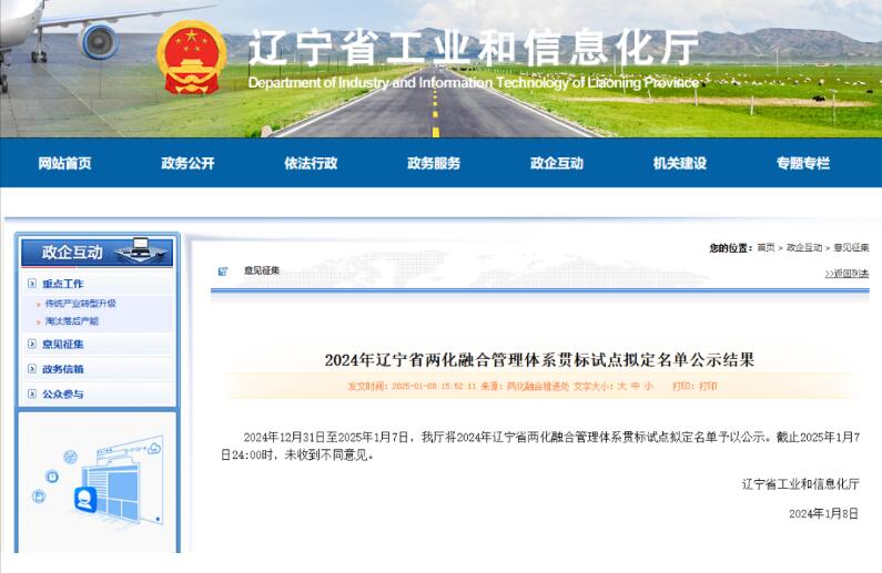 沈阳机床公司及下属两家单位成功入选辽宁省两化融合管理体系贯标试点企业