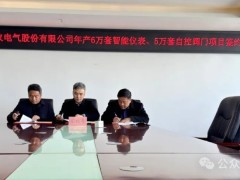总投资5亿元！上仪集团年产5万套自控阀门项目正式与金南镇签约