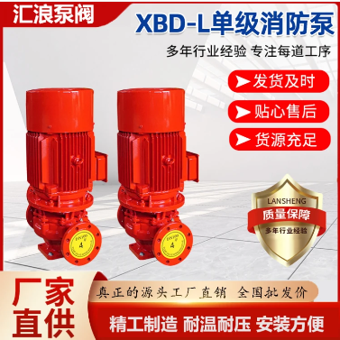 汇浪 XBD系列立卧式单级多级消防喷淋泵 3C认证 厂家供应 现货充足图3
