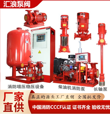 汇浪 XBD系列立卧式单级多级消防喷淋泵 3C认证 厂家供应 现货充足图2