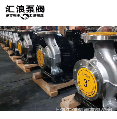 汇浪品牌 不锈钢酸碱蚀化工泵 卧式管道离心泵 高温泵304更耐腐图2