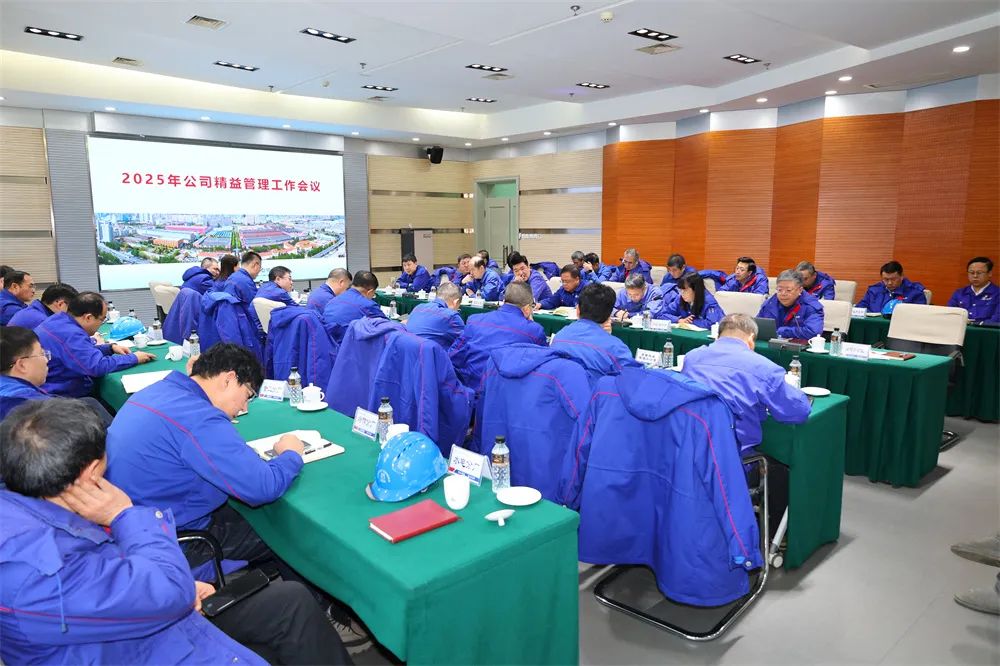 哈电电机召开2025年精益管理工作会议