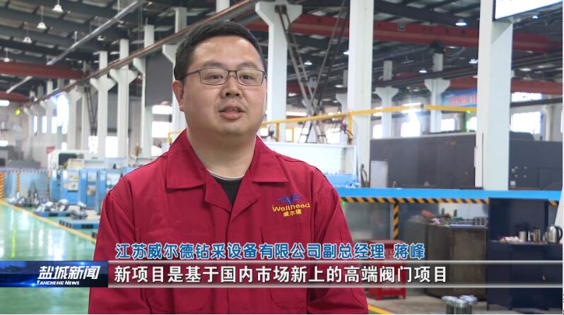 威尔德5亿元高端阀门项目4月底投产，预计新增销售额2亿元