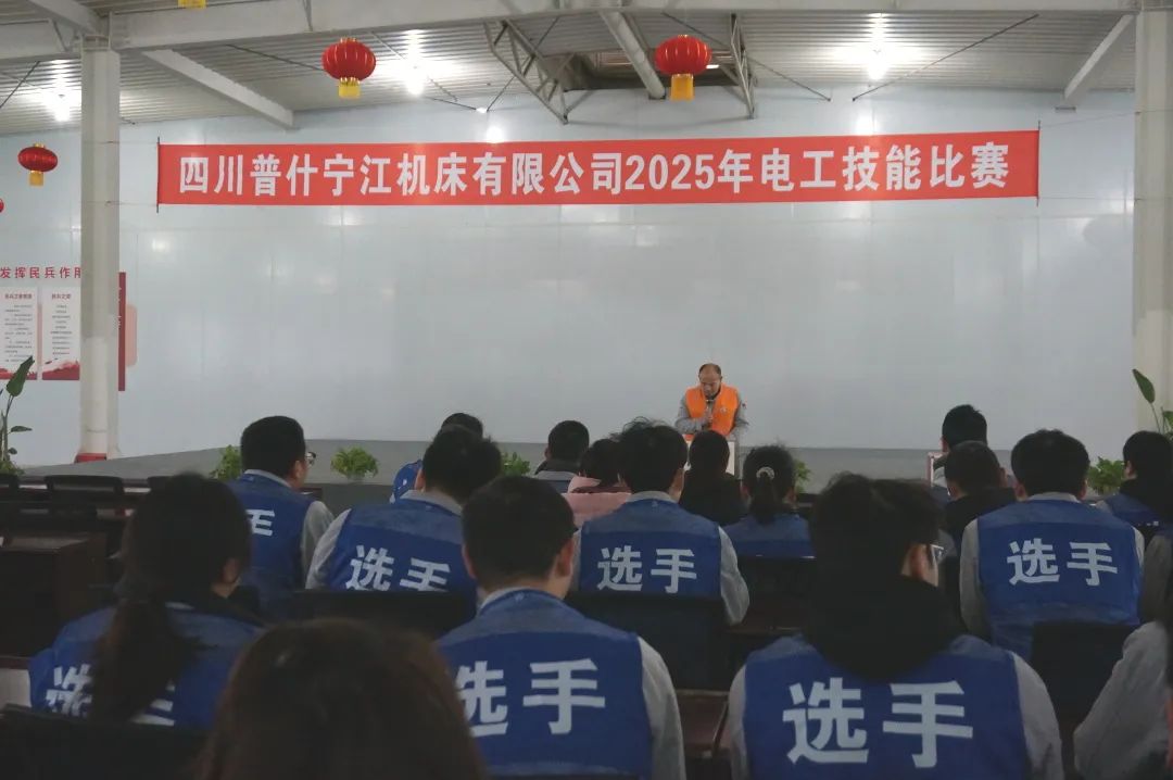 普什宁江机床公司举办2025年电工技能比赛