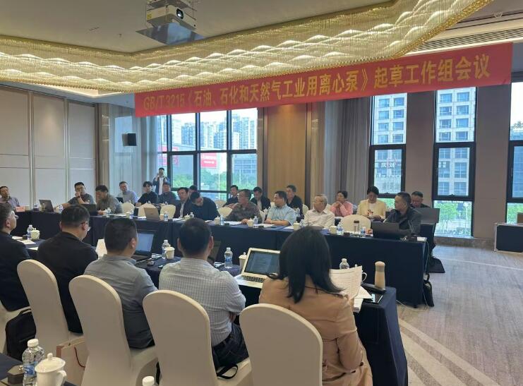 合肥华升泵阀承办GB/T3215《石油、石化和天然气工业用离心泵》国家标准起草工作组会议